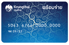 บัตรกรุงไทยพร้อมจ่าย